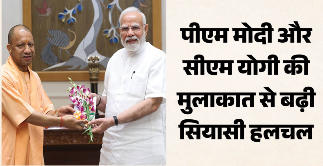 cm yogi pm modi
