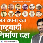 योगी राज में विपक्ष की आवाज पर पहरा? Rashtriya Navnirman Dal ने BJP सरकार को दी हाईकोर्ट में चुनौती