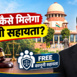 Legal Knowledge: क्या आम लोगों को मुफ्त कानूनी सहायता मिल सकता है?