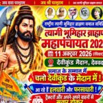 UP election: त्यागी भूमिहार सम्मेलन में आग उगलेंगे श्रीकांत त्यागी